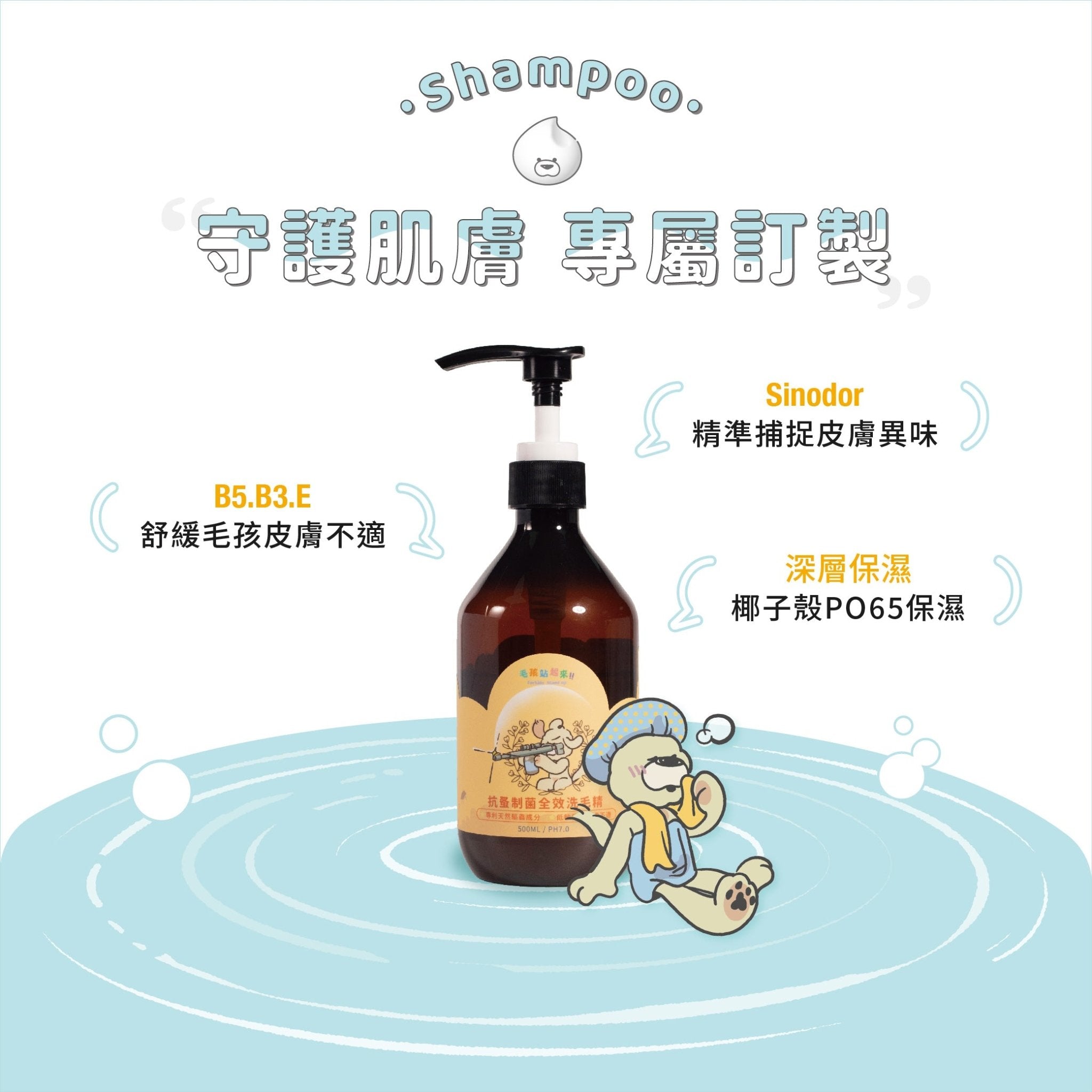 毛孩洗毛精 500ml - 毛孩站起來