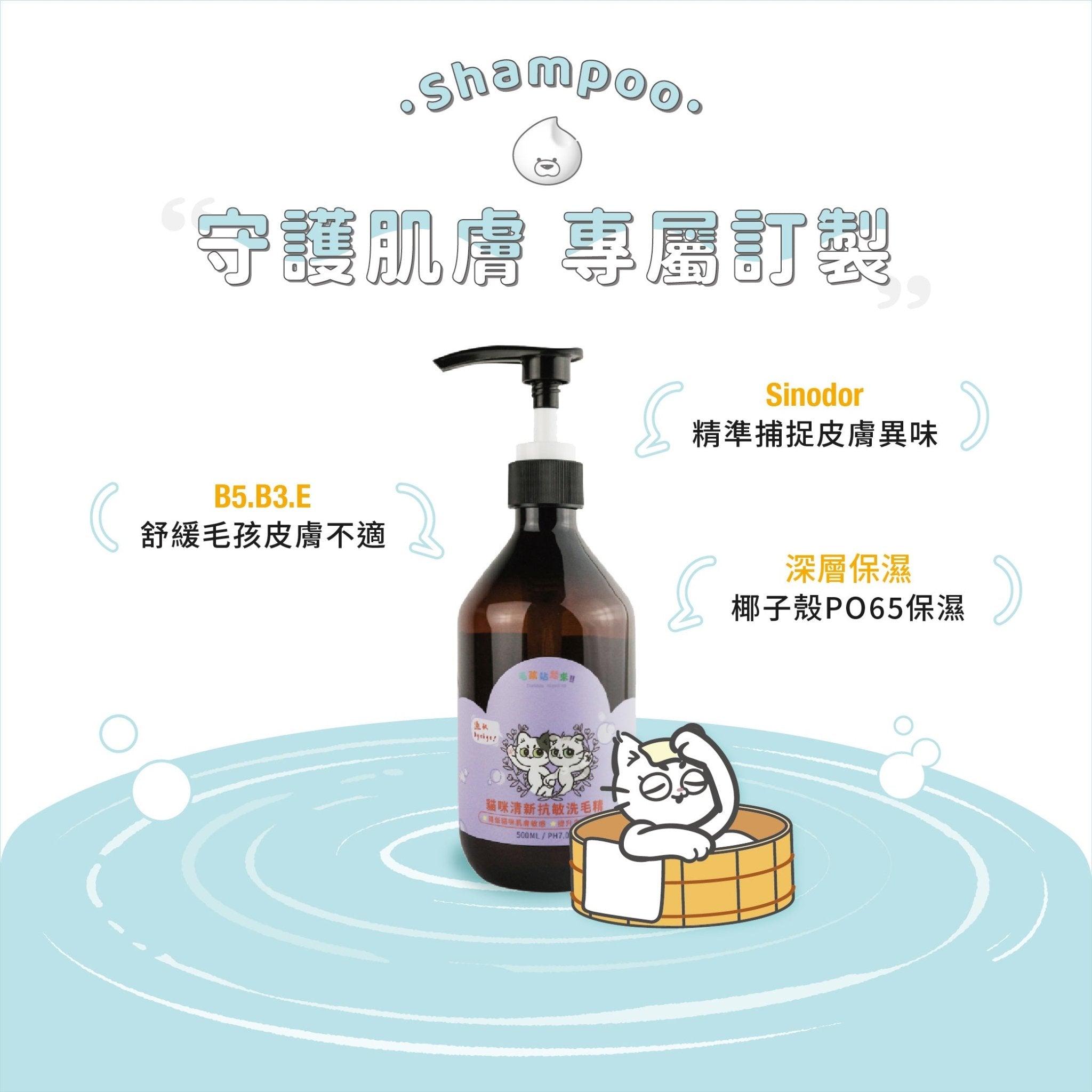 貓咪清新抗敏洗毛精500ml - 毛孩站起來