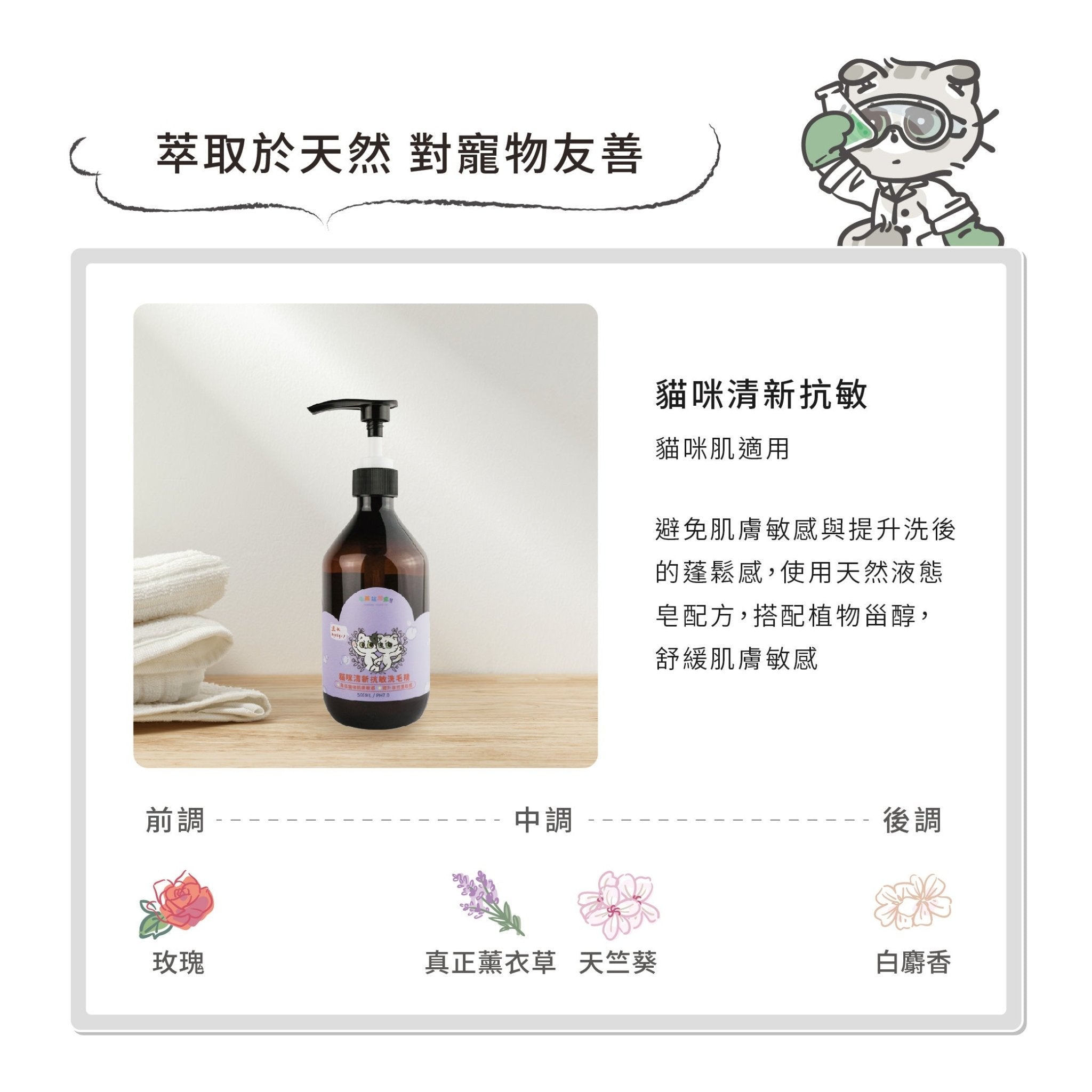 貓咪清新抗敏洗毛精500ml - 毛孩站起來