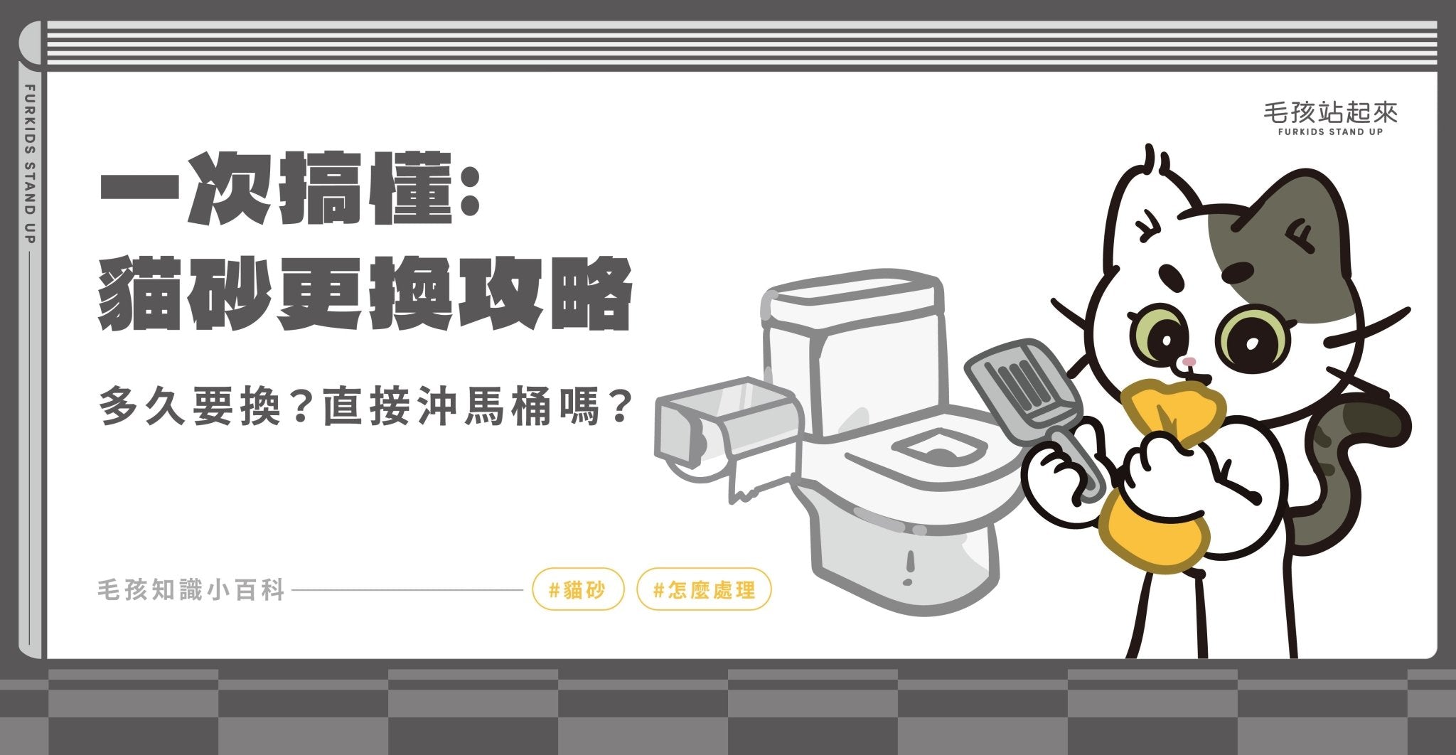 貓砂怎麼清？各類砂款日常清潔及維護 - 毛孩站起來