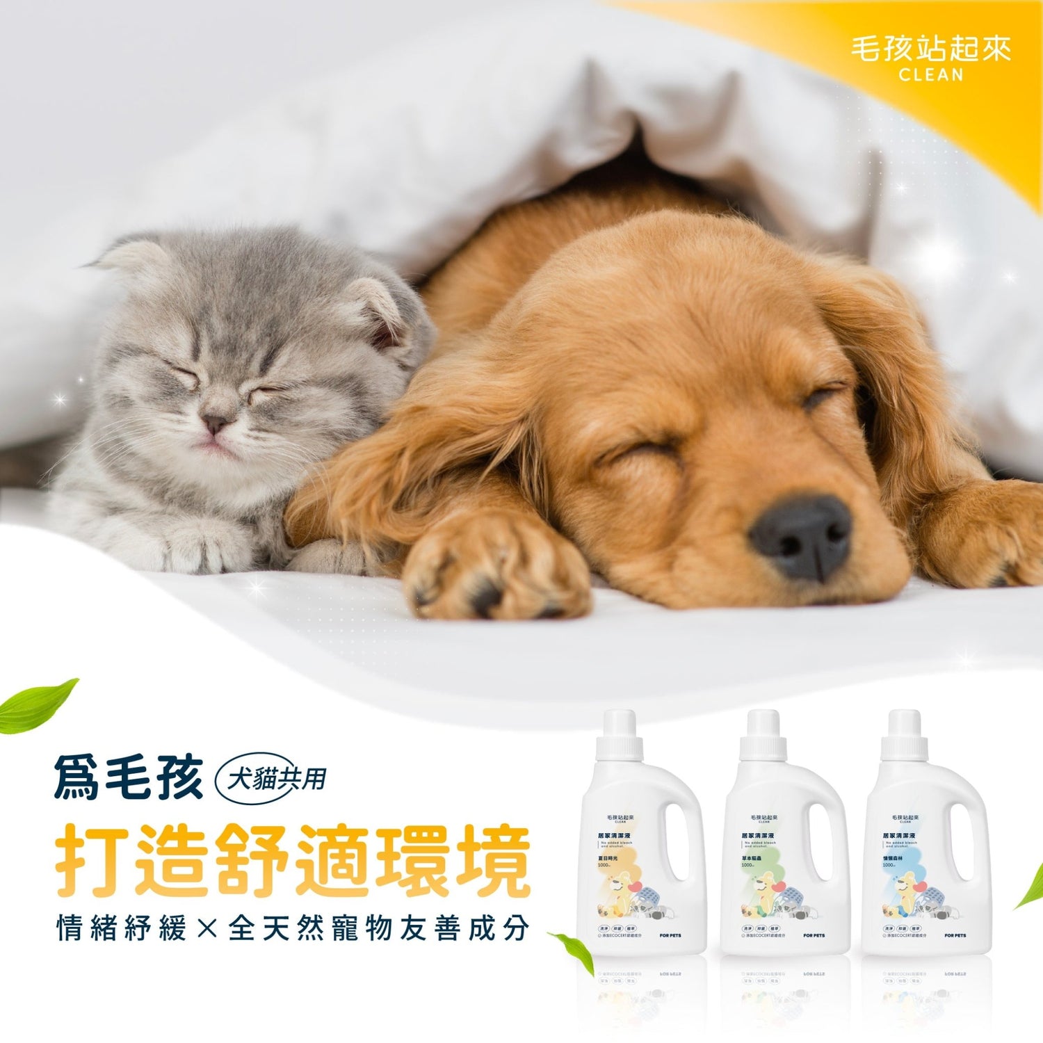 毛孩居家清潔液 1L - 毛孩站起來