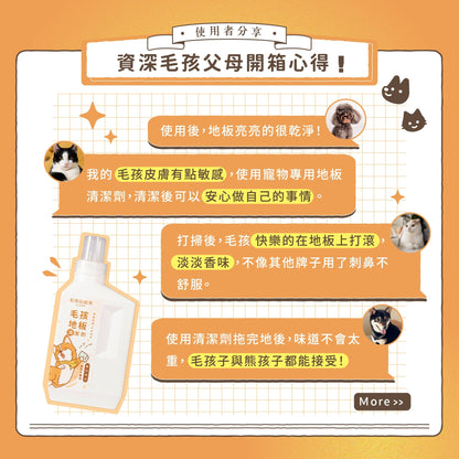 狗狗地板清潔劑 1L - 毛孩站起來