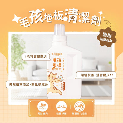 貓貓地板清潔劑 1L - 毛孩站起來