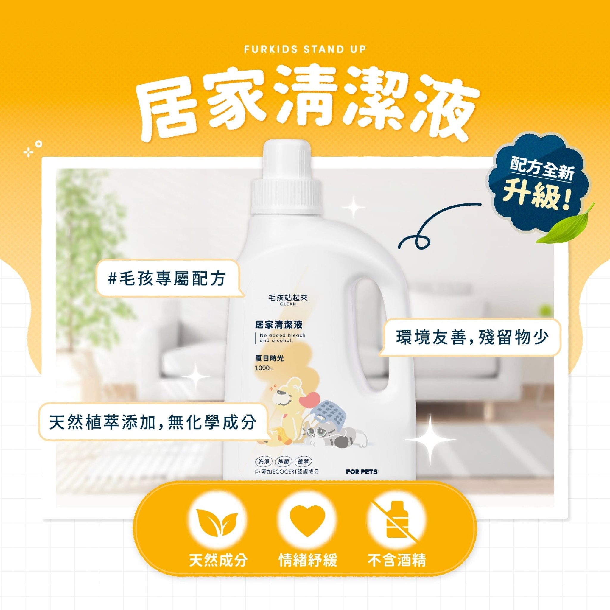 毛孩居家清潔液 1L - 毛孩站起來