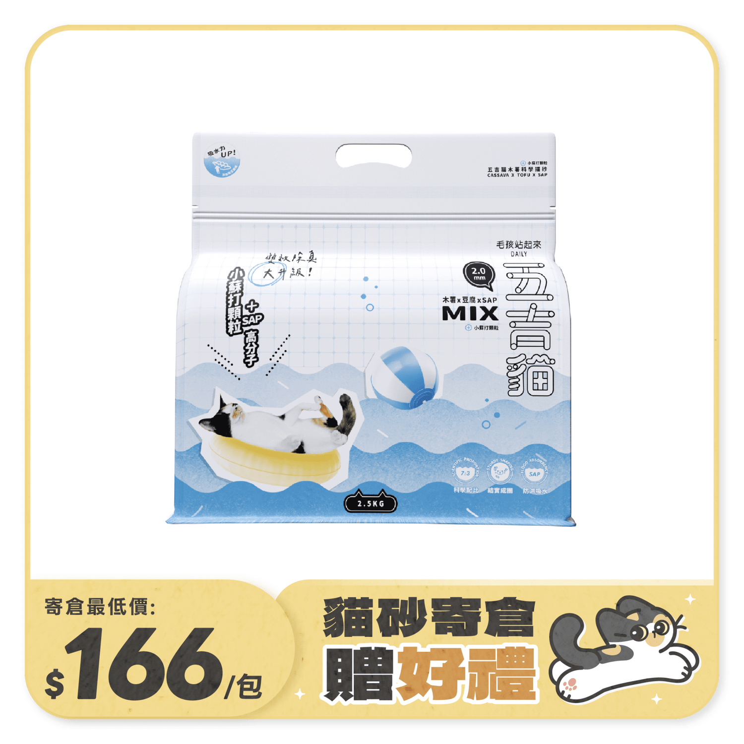 五吉貓 科學木薯貓砂 2.5KG - 毛孩站起來