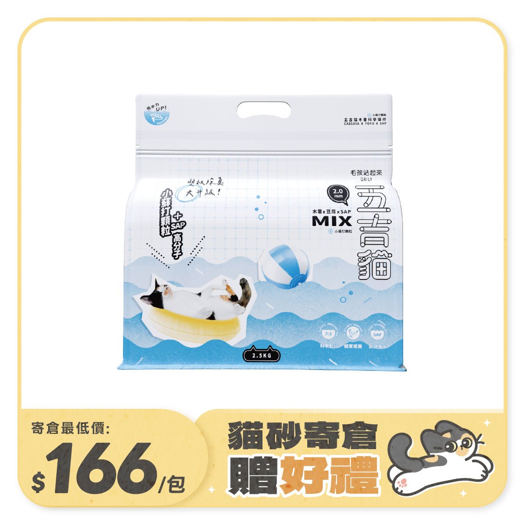 五吉貓 科學木薯貓砂 2.5KG - 毛孩站起來