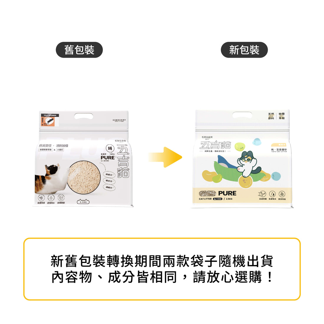 五吉貓 PURE純豆腐砂 2.5KG