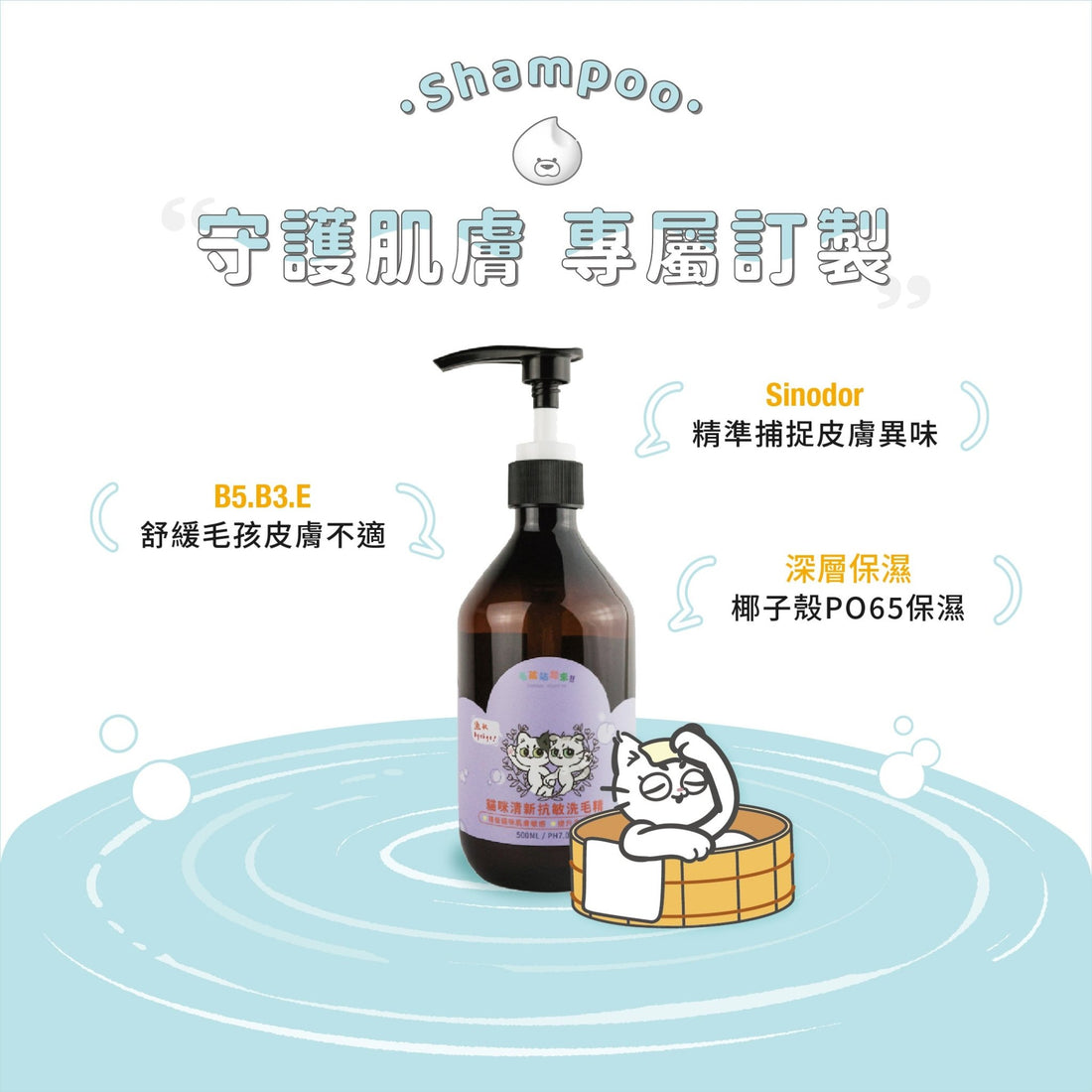 貓咪清新抗敏洗毛精500ml - 毛孩站起來