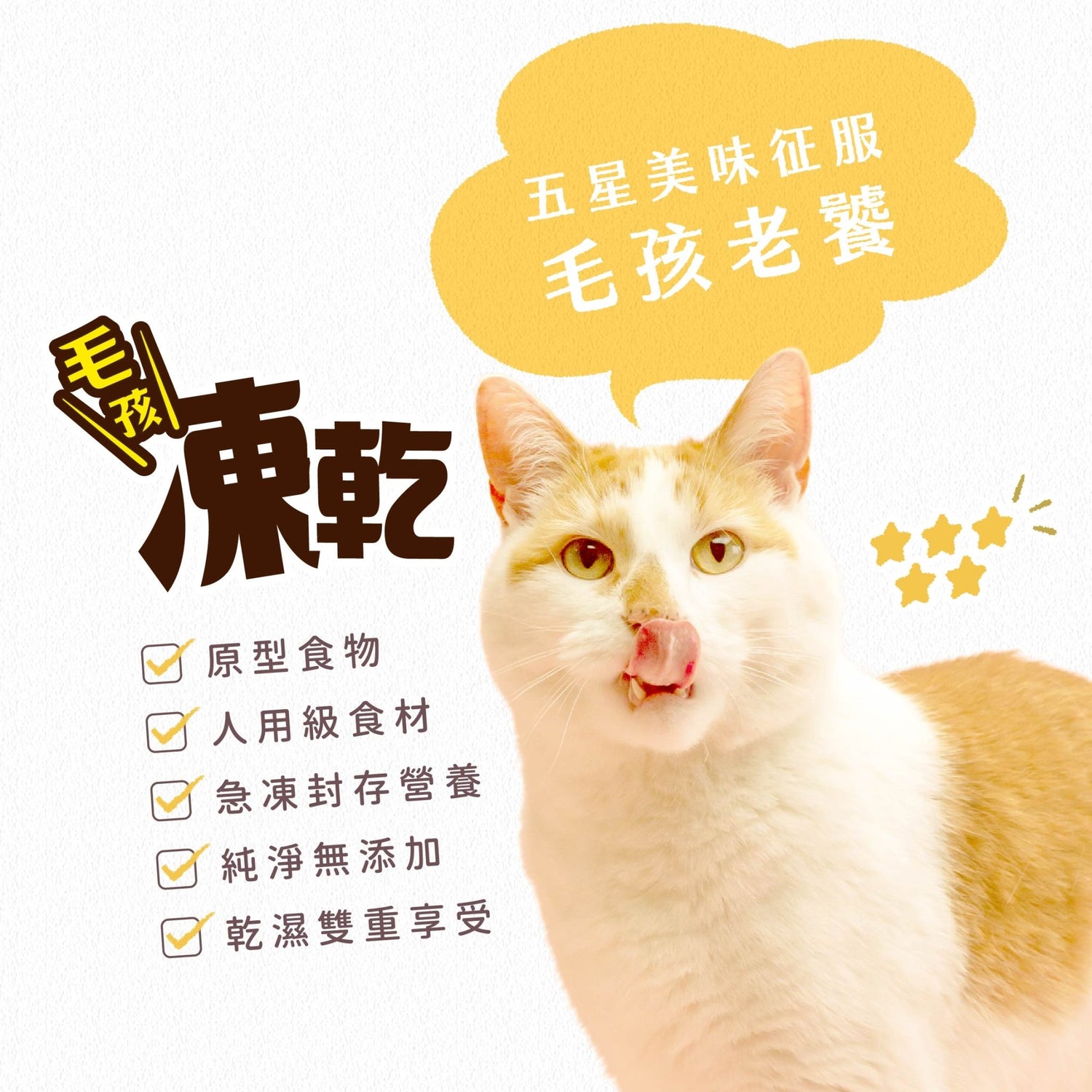 毛孩凍乾 極鮮虱目魚 50g - 毛孩站起來