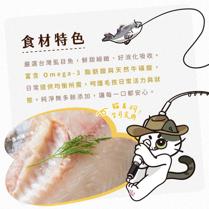 毛孩凍乾 極鮮虱目魚 50g - 毛孩站起來