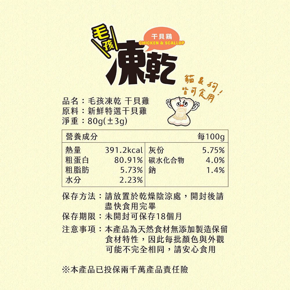 【限時】毛孩凍乾 6入超值嚐鮮組（隨機口味出貨） - 毛孩站起來