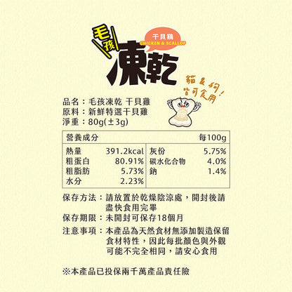 【限時】毛孩凍乾 6入超值嚐鮮組（隨機口味出貨） - 毛孩站起來