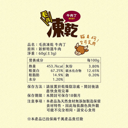 【限時】毛孩凍乾 6入超值嚐鮮組（隨機口味出貨） - 毛孩站起來