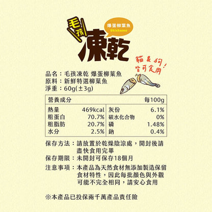 【限時】毛孩凍乾 6入超值嚐鮮組（隨機口味出貨） - 毛孩站起來