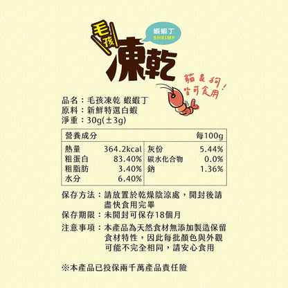 【限時】毛孩凍乾 6入超值嚐鮮組（隨機口味出貨） - 毛孩站起來