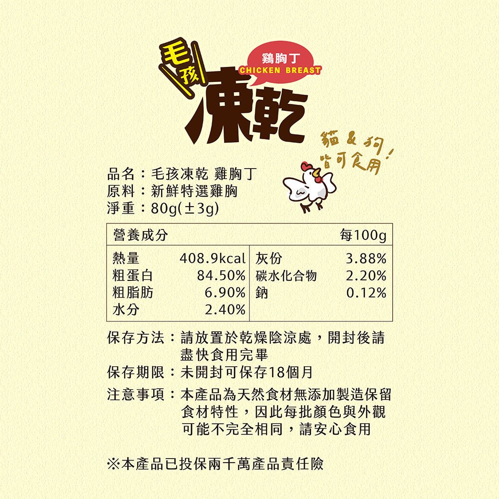 【限時】毛孩凍乾 6入超值嚐鮮組（隨機口味出貨） - 毛孩站起來