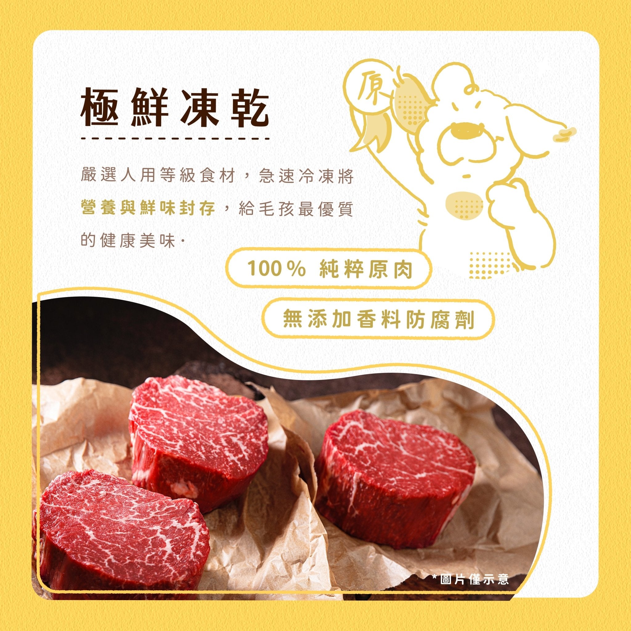 毛孩凍乾 極鮮牛肉丁 60g - 毛孩站起來