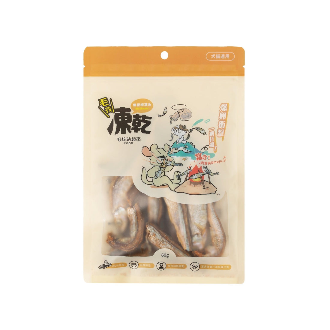 毛孩凍乾 爆蛋柳葉魚 60g - 毛孩站起來