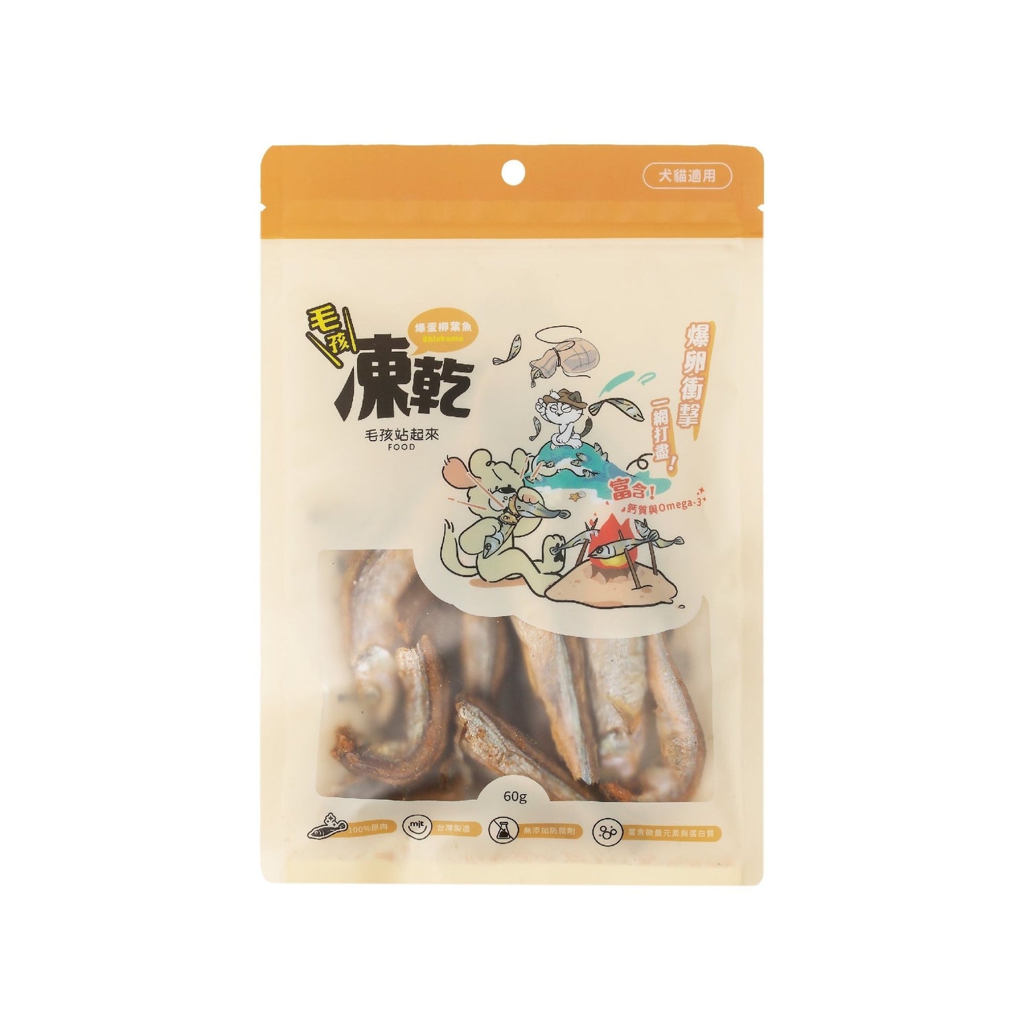 毛孩凍乾 爆蛋柳葉魚 60g - 毛孩站起來