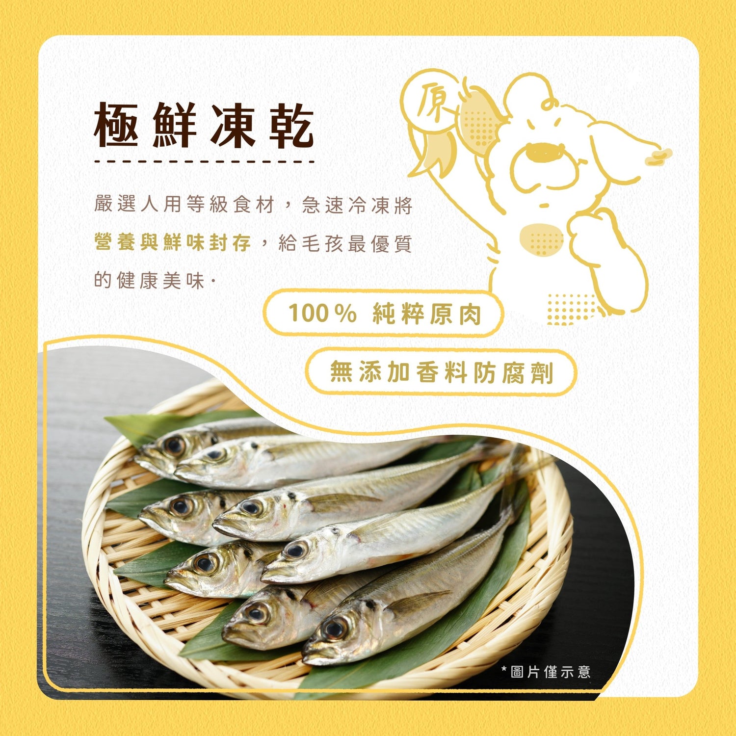 毛孩凍乾 爆蛋柳葉魚 60g - 毛孩站起來