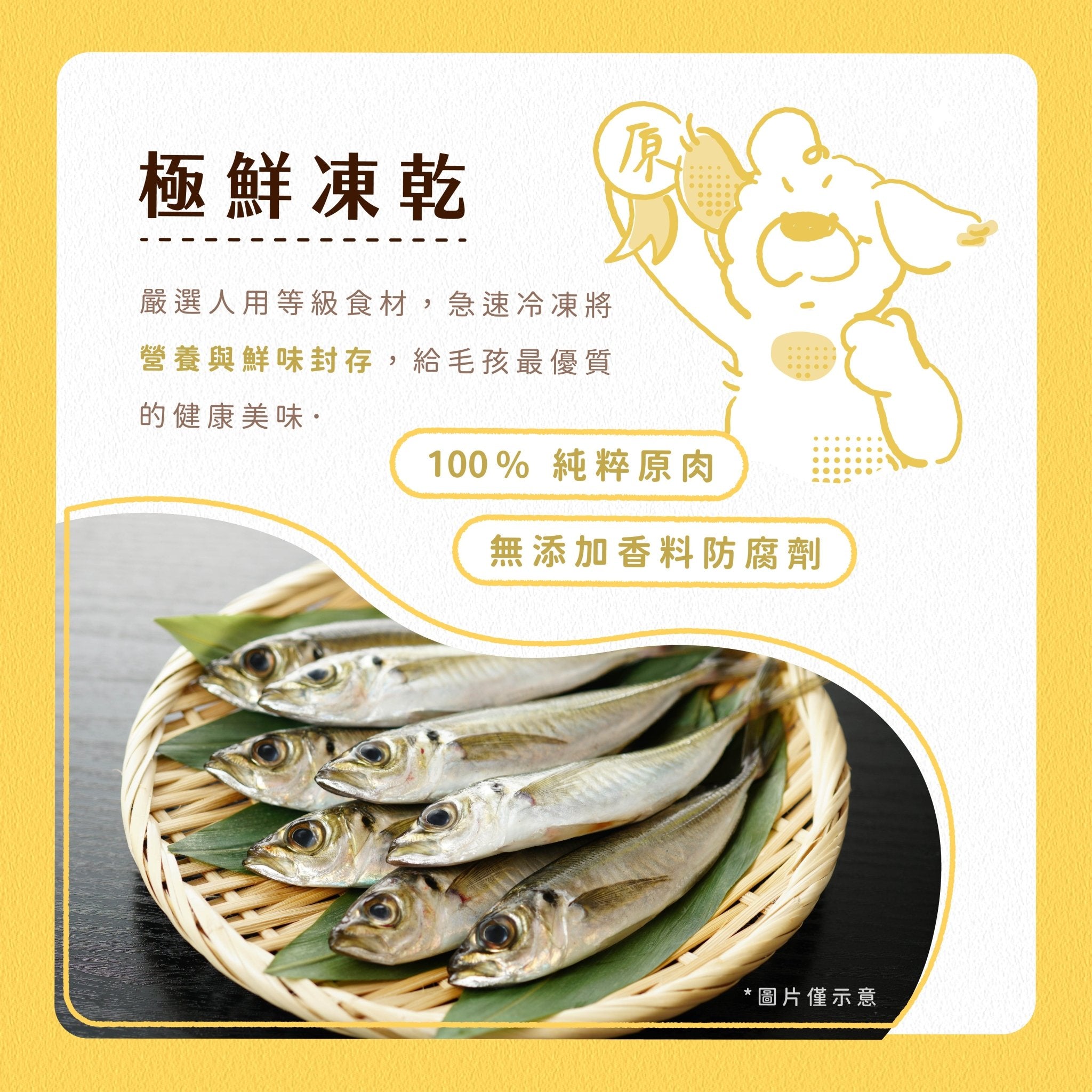 毛孩凍乾 爆蛋柳葉魚 60g - 毛孩站起來