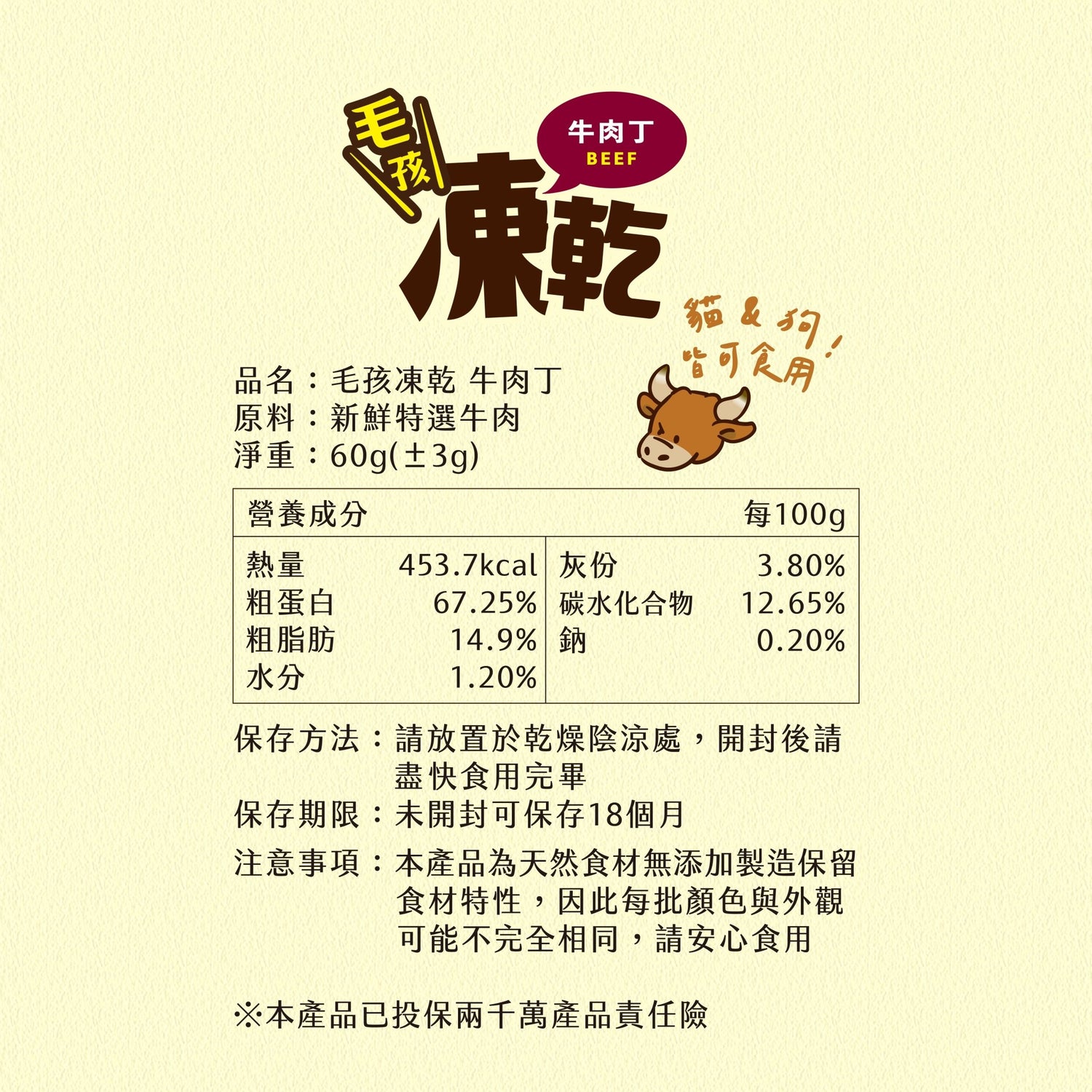 毛孩凍乾 極鮮牛肉丁 60g - 毛孩站起來