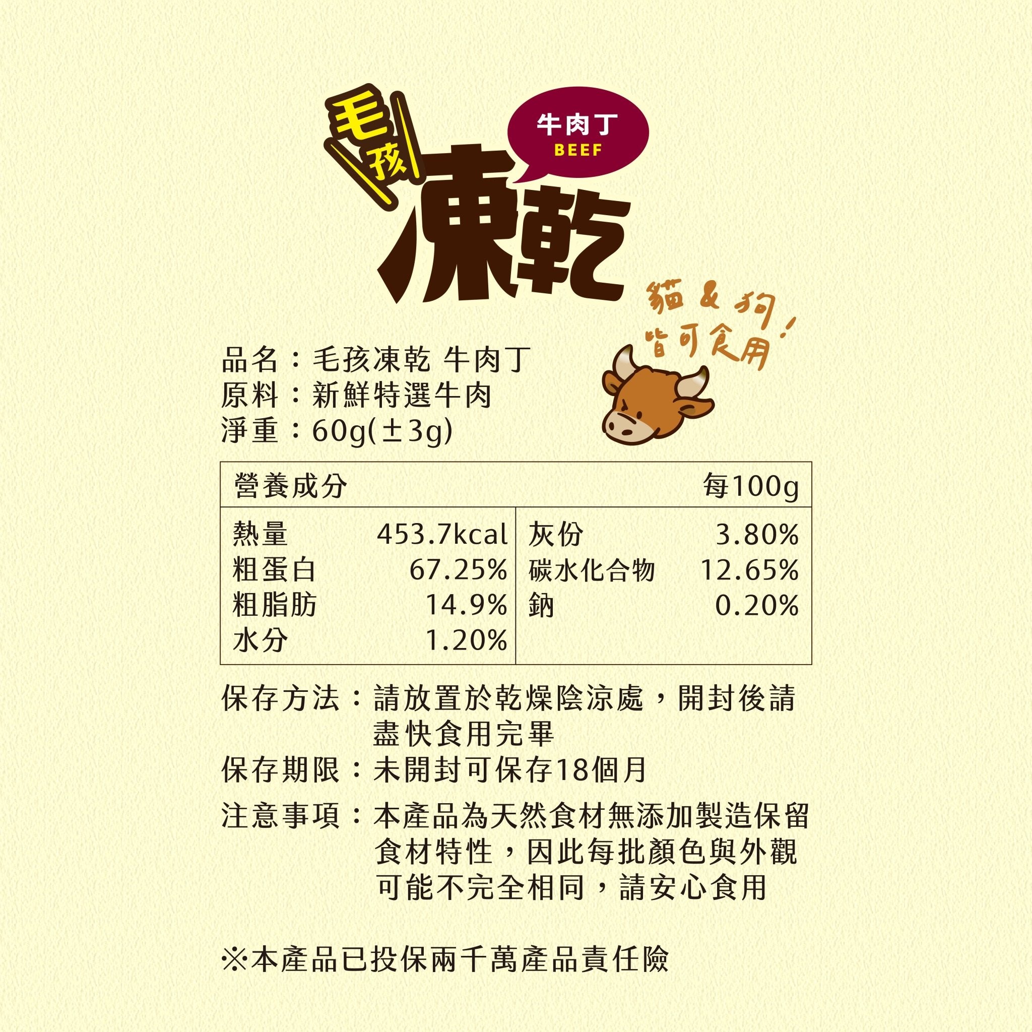毛孩凍乾 極鮮牛肉丁 60g - 毛孩站起來