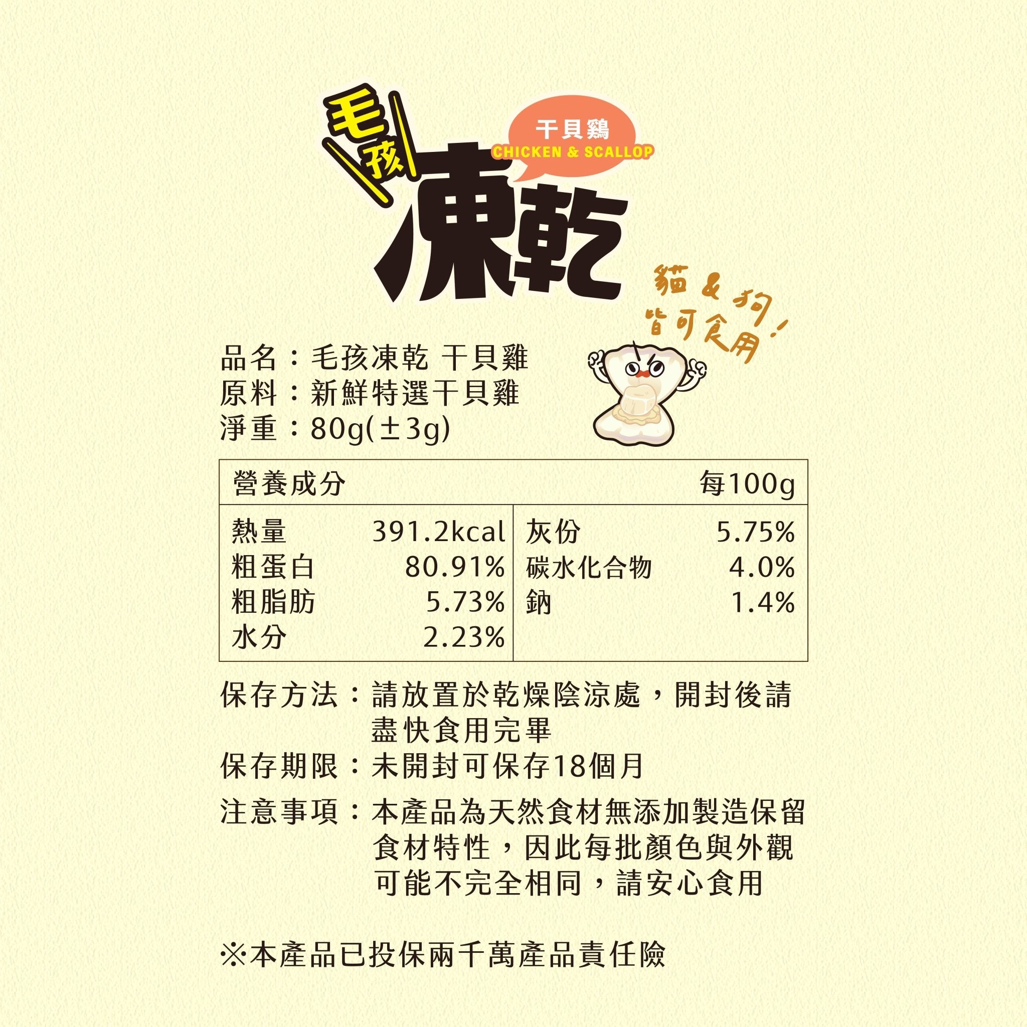 毛孩凍乾 干貝雞胸丁 80g - 毛孩站起來