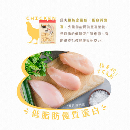 毛孩凍乾 低脂雞胸丁 80g - 毛孩站起來