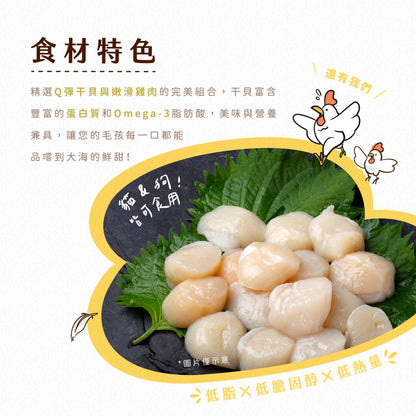 毛孩凍乾 干貝雞胸丁 80g - 毛孩站起來