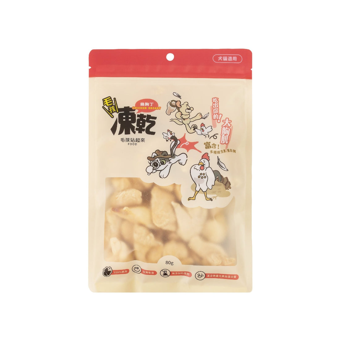 毛孩凍乾 低脂雞胸丁 80g - 毛孩站起來