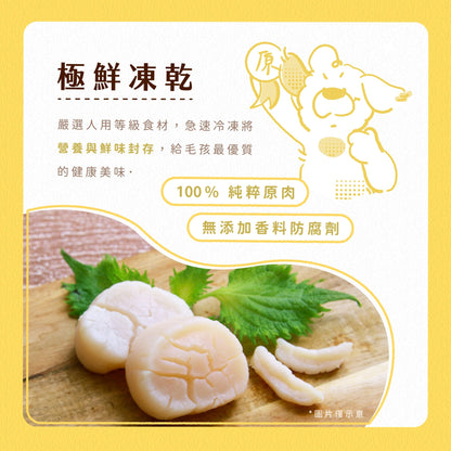 毛孩凍乾 干貝雞胸丁 80g - 毛孩站起來
