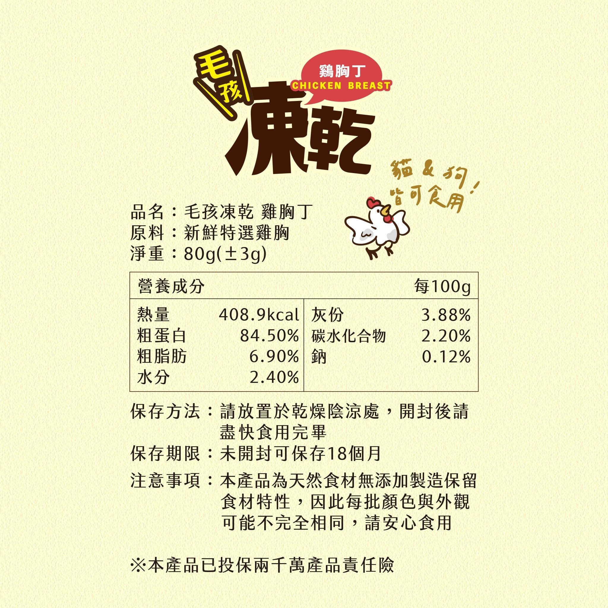 毛孩凍乾 低脂雞胸丁 80g - 毛孩站起來