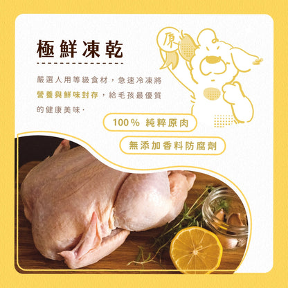 毛孩凍乾 低脂雞胸丁 80g - 毛孩站起來