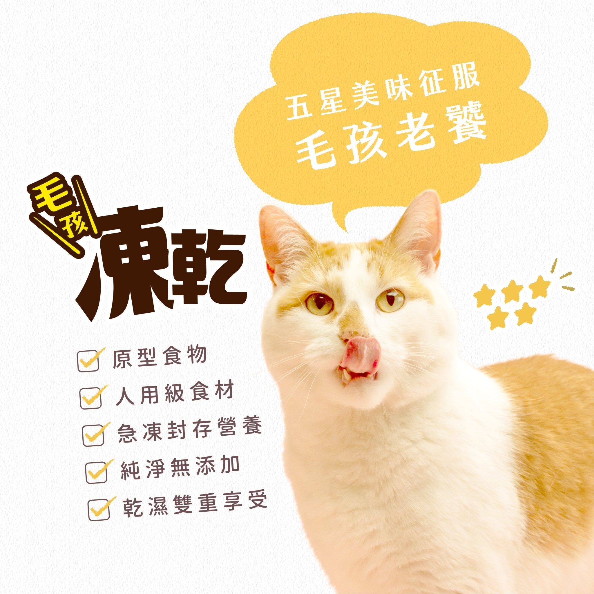 毛孩凍乾 低脂雞胸丁 80g - 毛孩站起來