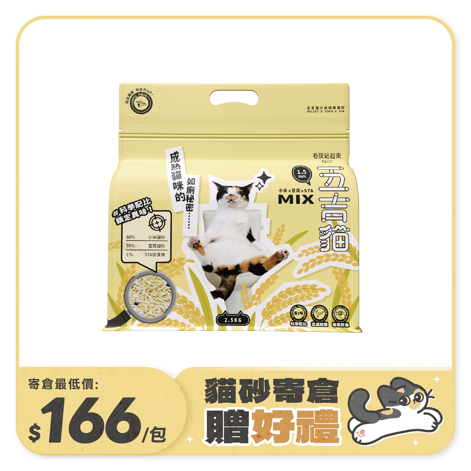 五吉貓 小米科學貓砂 2.5KG