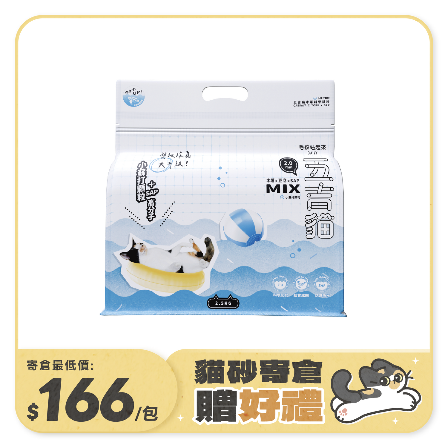 五吉貓 科學木薯貓砂 2.5KG