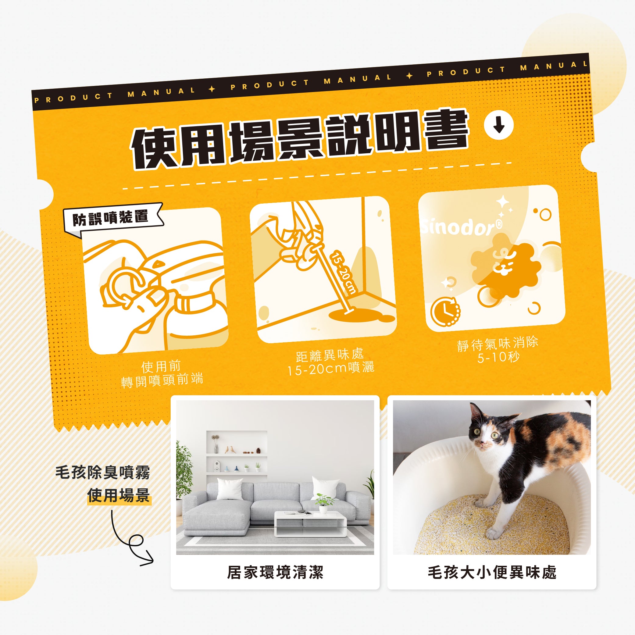 貓貓瞬效除臭噴霧 - 毛孩站起來