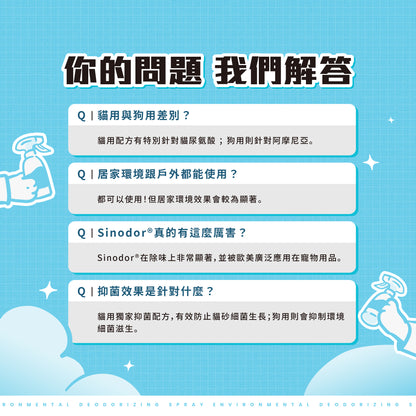 毛孩居家清潔組（居家清潔液+洗毛精+除臭噴霧+濕紙巾）