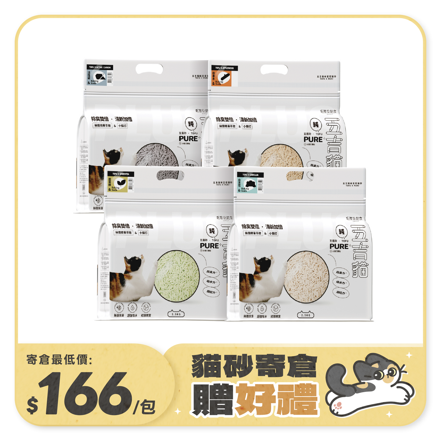 五吉貓 PURE純豆腐砂 2.5KG