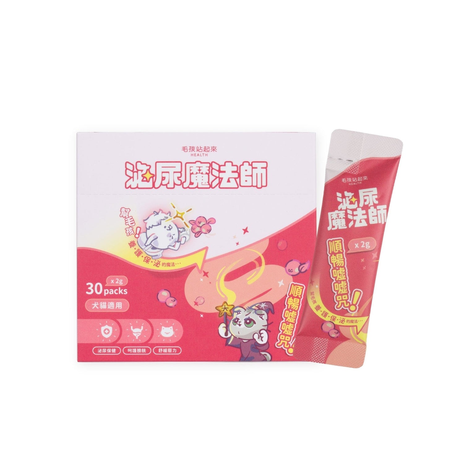 泌尿魔法師 順暢噓噓咒 - 毛孩站起來