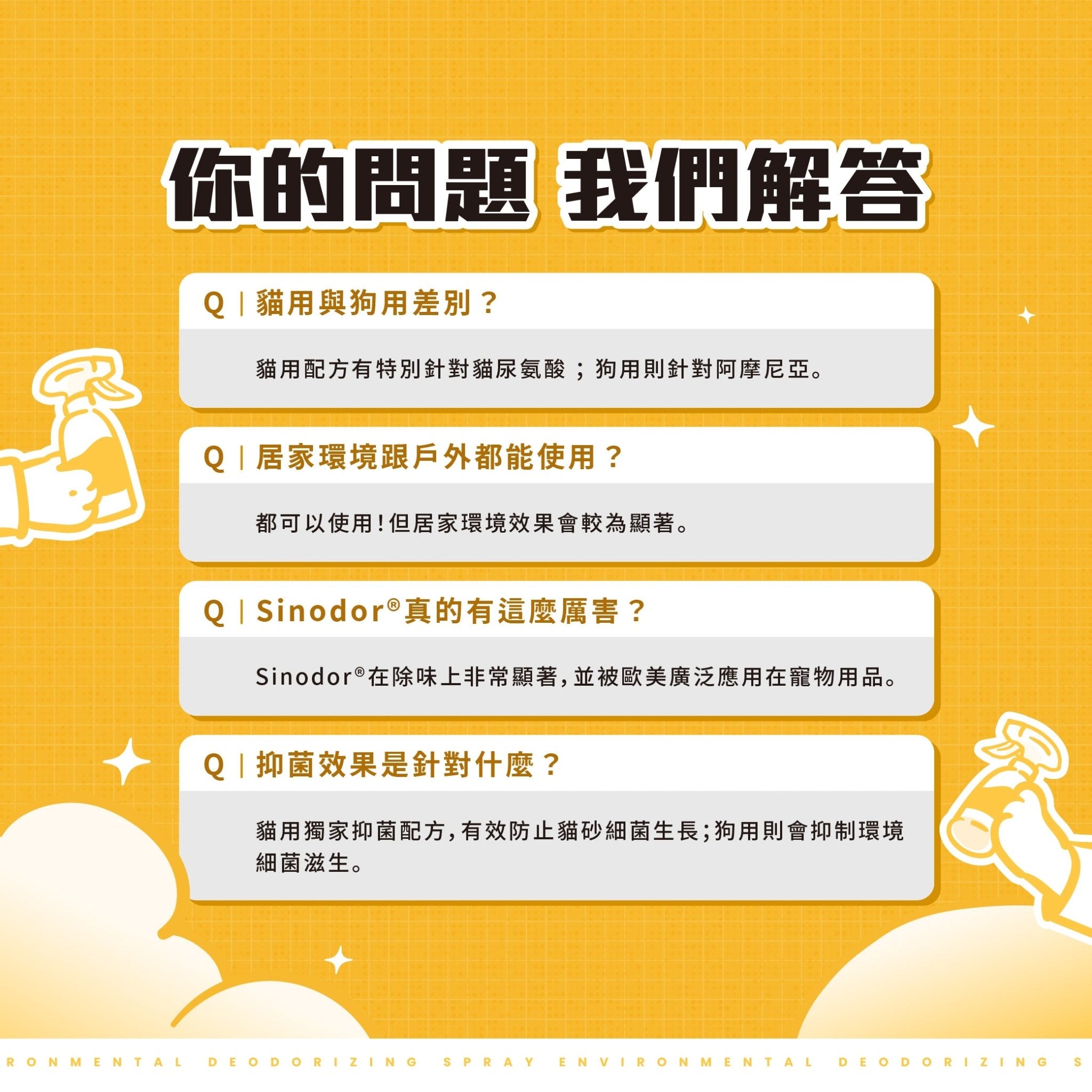 貓貓瞬效除臭噴霧 - 毛孩站起來