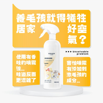 貓貓瞬效除臭噴霧 - 毛孩站起來