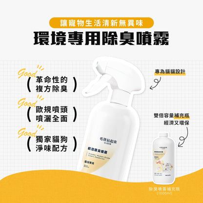 貓貓瞬效除臭噴霧 - 毛孩站起來