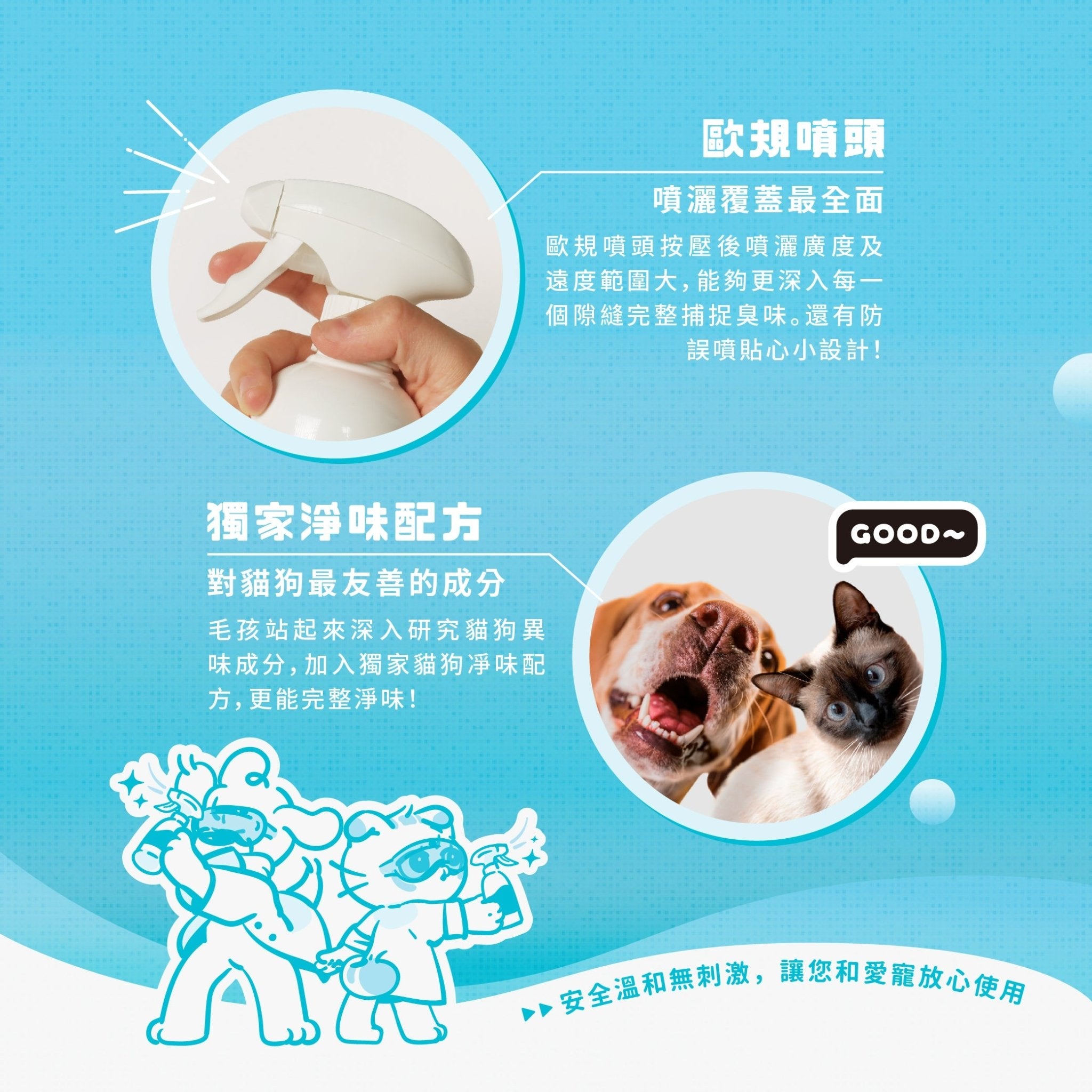 毛孩居家清潔組（居家清潔液+洗毛精+除臭噴霧+濕紙巾） - 毛孩站起來