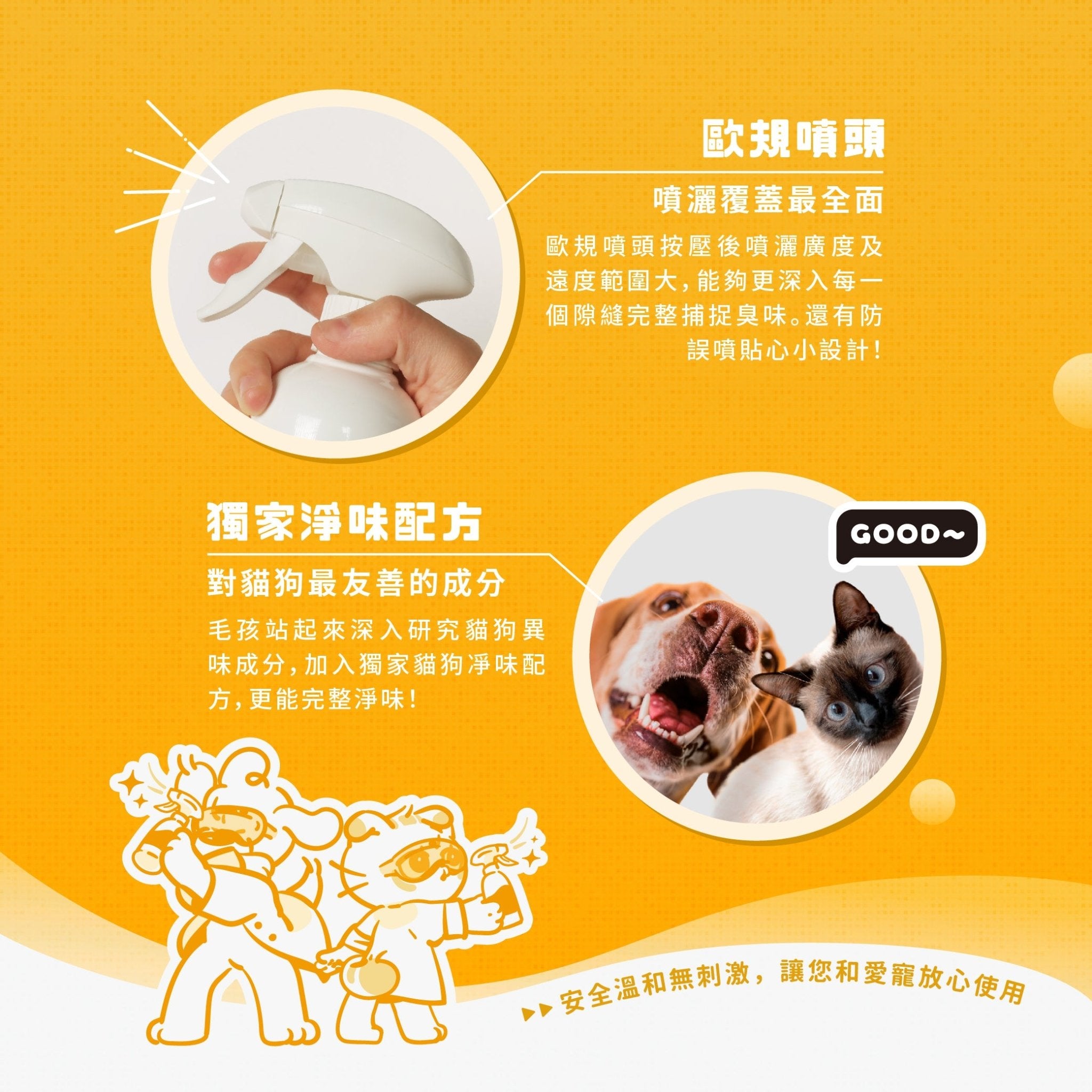 貓貓瞬效除臭噴霧 - 毛孩站起來