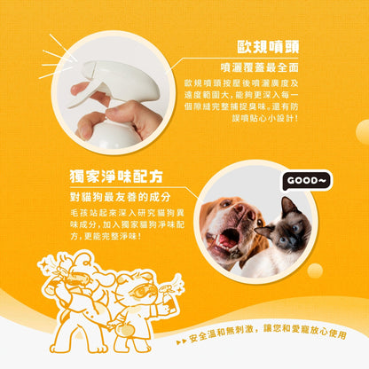 貓貓瞬效除臭噴霧 - 毛孩站起來