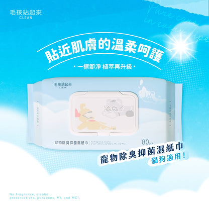 毛孩居家清潔組（居家清潔液+洗毛精+除臭噴霧+濕紙巾） - 毛孩站起來