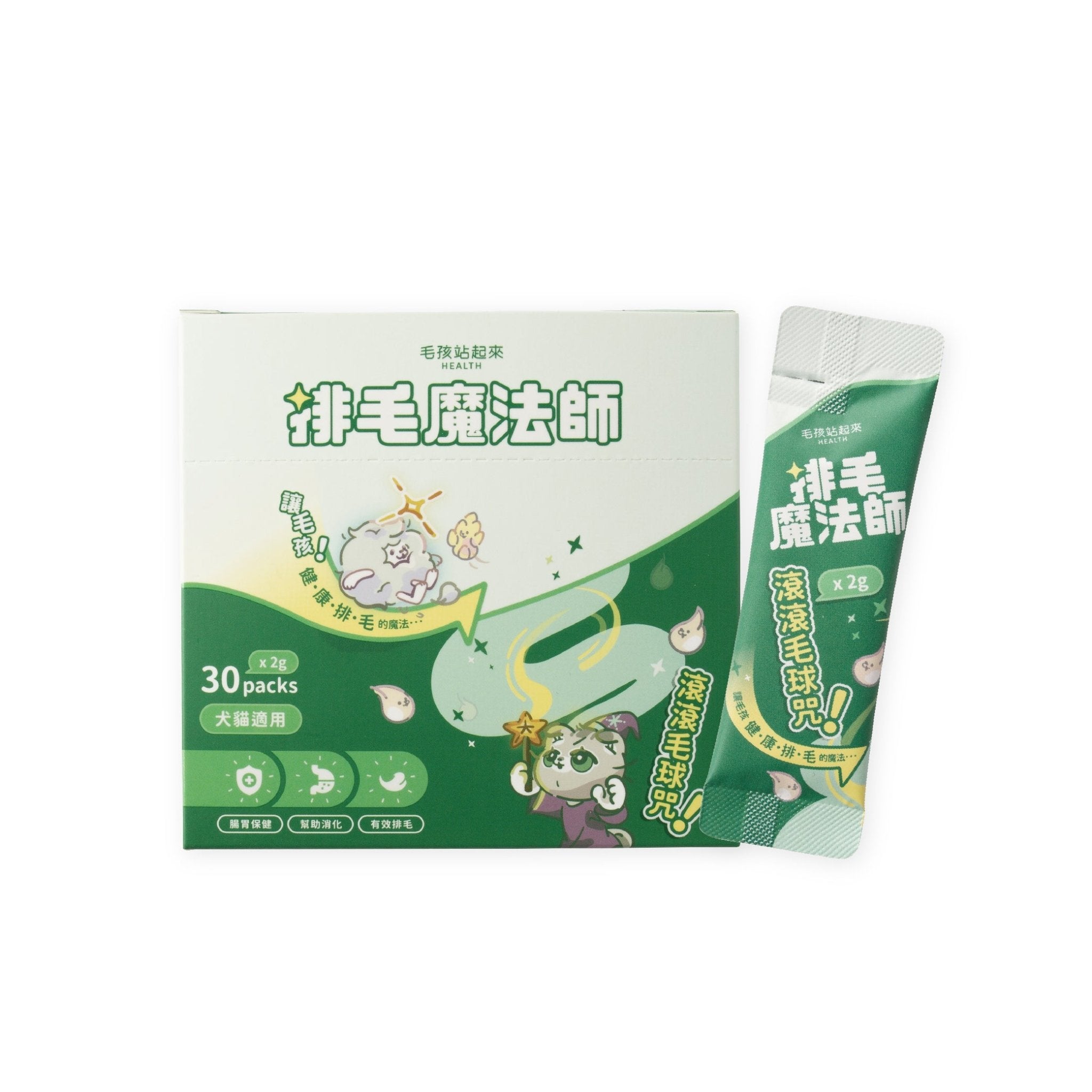 排毛魔法師 滾滾毛球咒 - 毛孩站起來