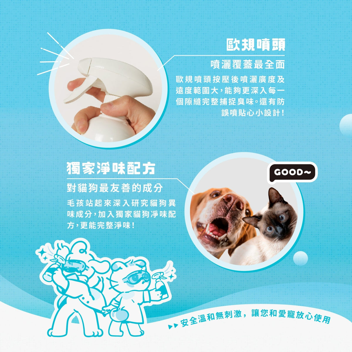 狗狗瞬效除臭噴霧 - 毛孩站起來